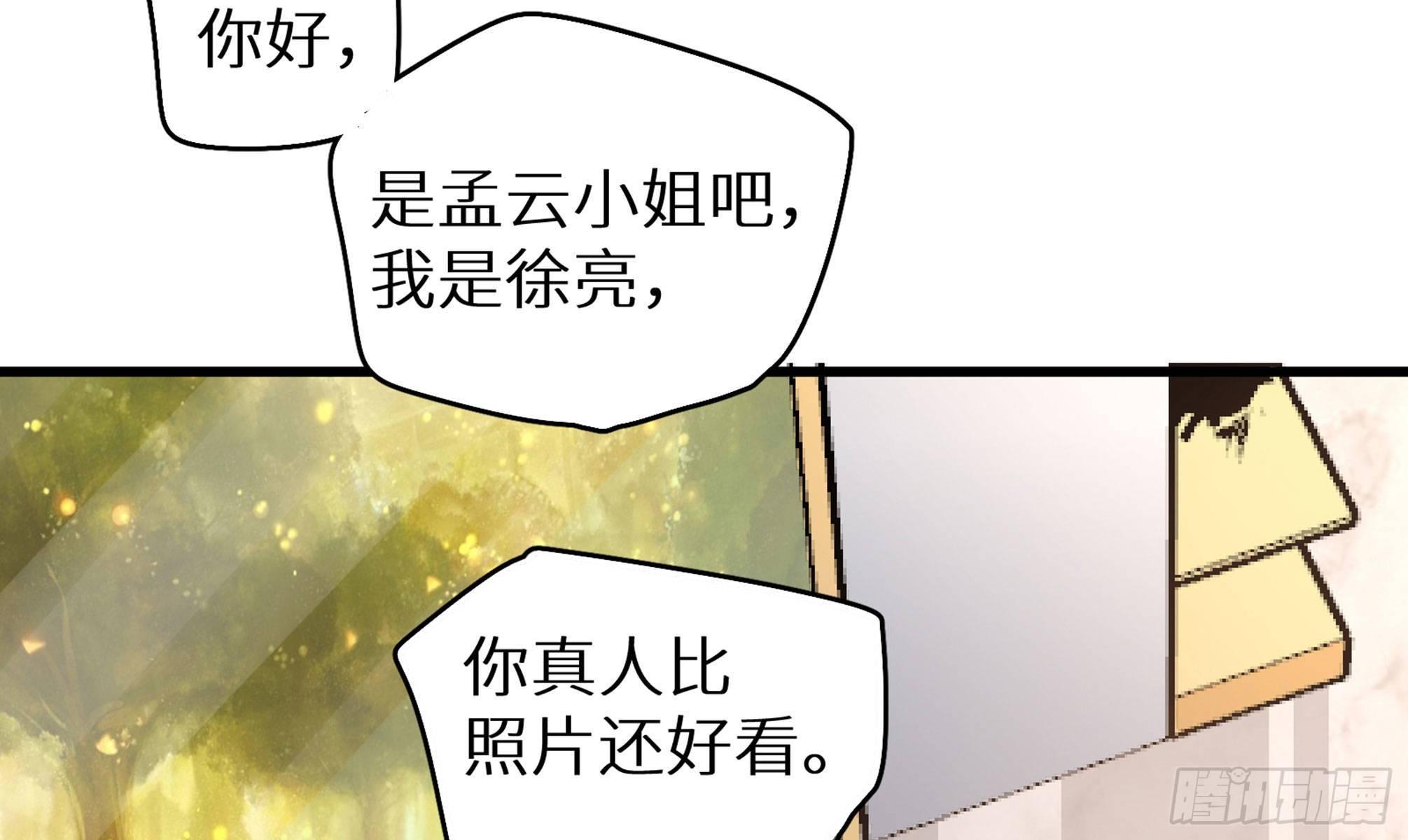 神级外卖小哥 - 第25话 又见渣男(1/2) - 8