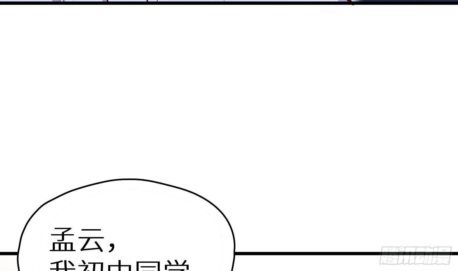 神级外卖小哥 - 第25话 又见渣男(1/2) - 6