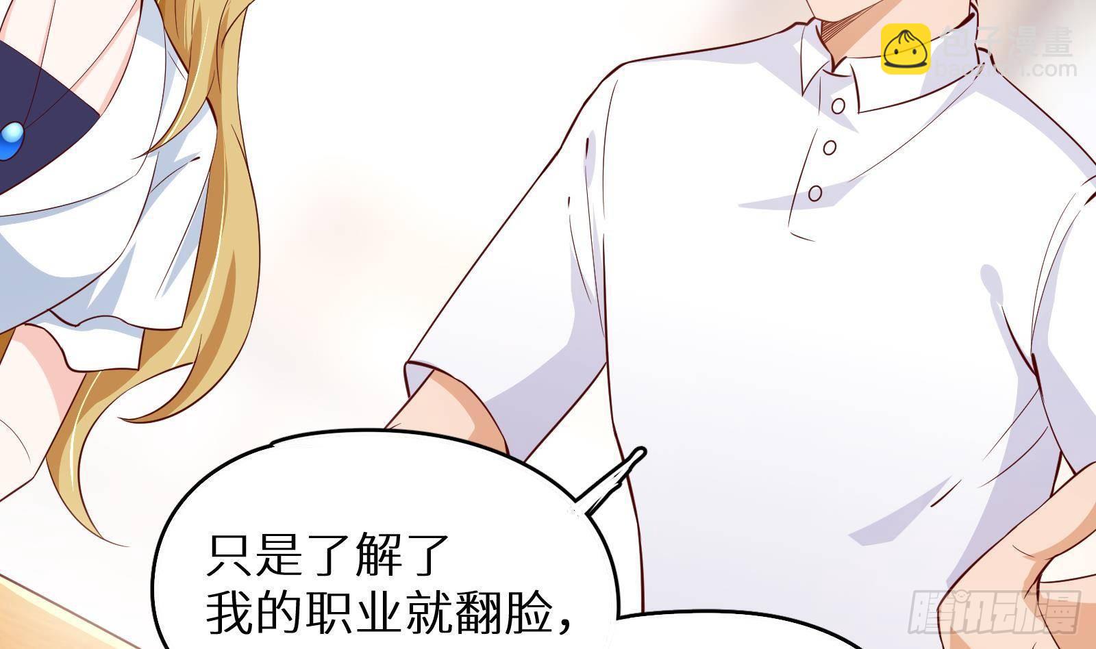 神级外卖小哥 - 第25话 又见渣男(2/2) - 2