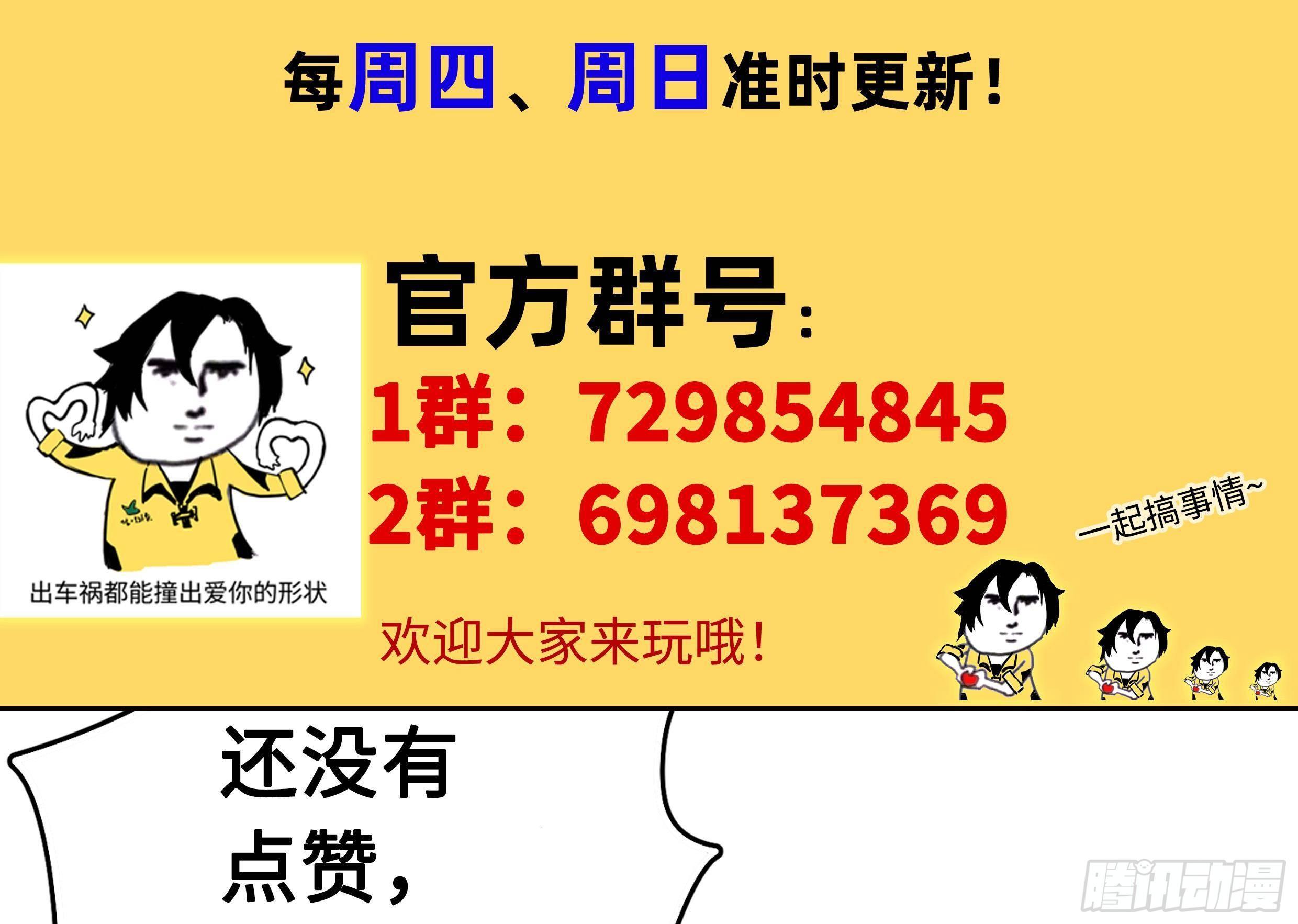 神级外卖小哥 - 第25话 又见渣男(2/2) - 4