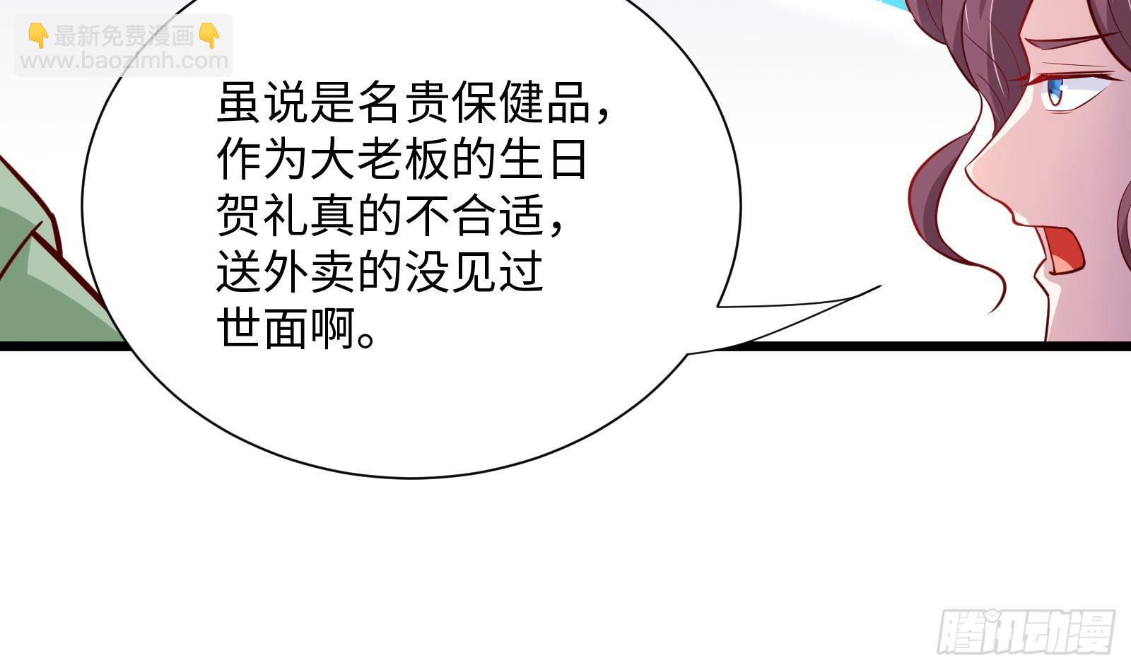 神级外卖小哥 - 第27话 让你当总裁(1/2) - 1