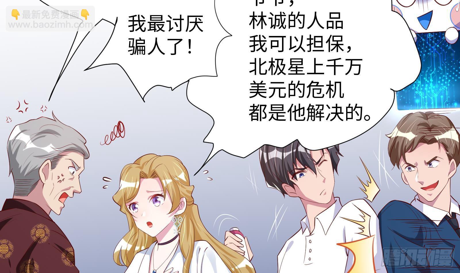 神级外卖小哥 - 第27话 让你当总裁(1/2) - 3