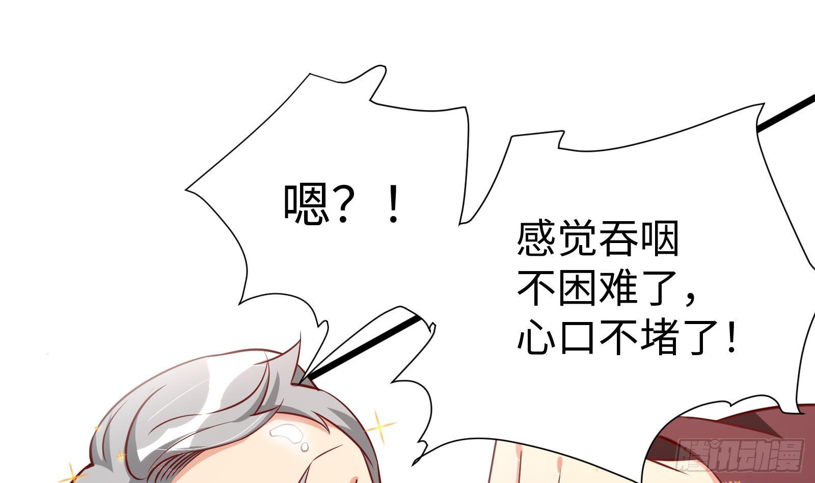 神级外卖小哥 - 第27话 让你当总裁(1/2) - 3