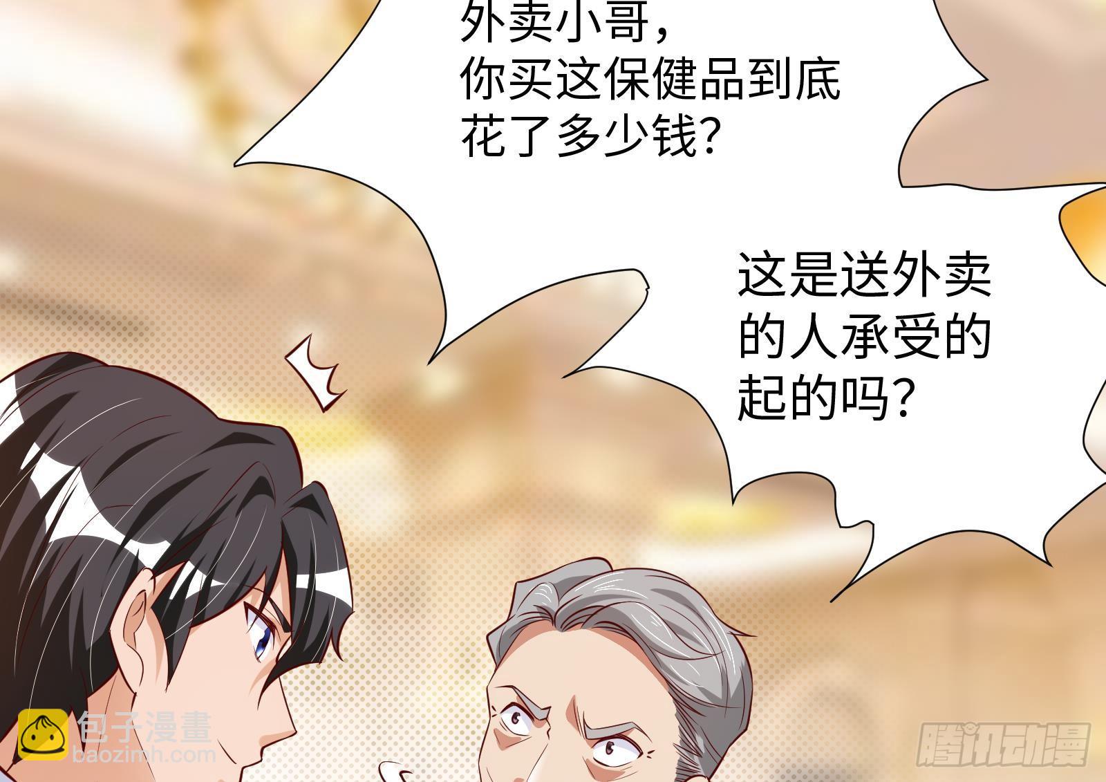 神级外卖小哥 - 第27话 让你当总裁(1/2) - 2