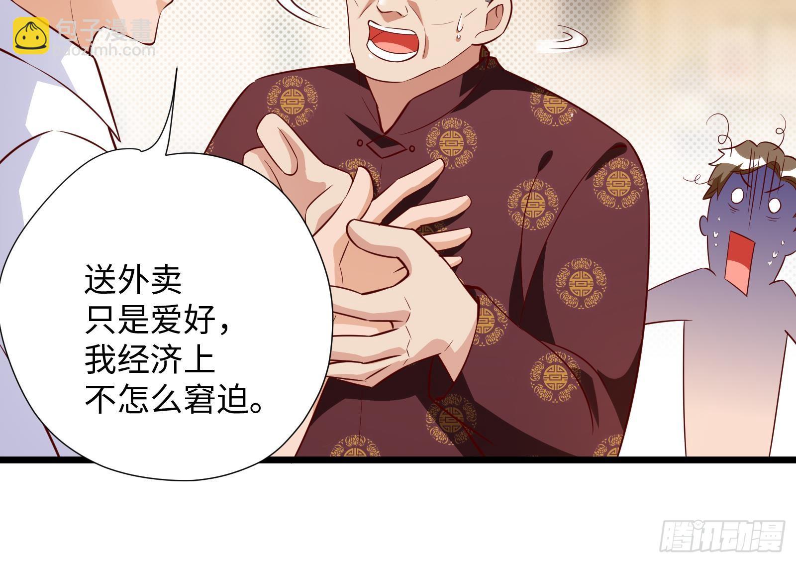 神级外卖小哥 - 第27话 让你当总裁(1/2) - 3