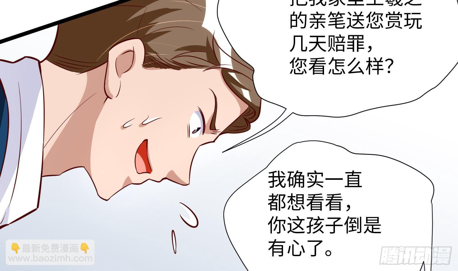 神级外卖小哥 - 第27话 让你当总裁(1/2) - 8