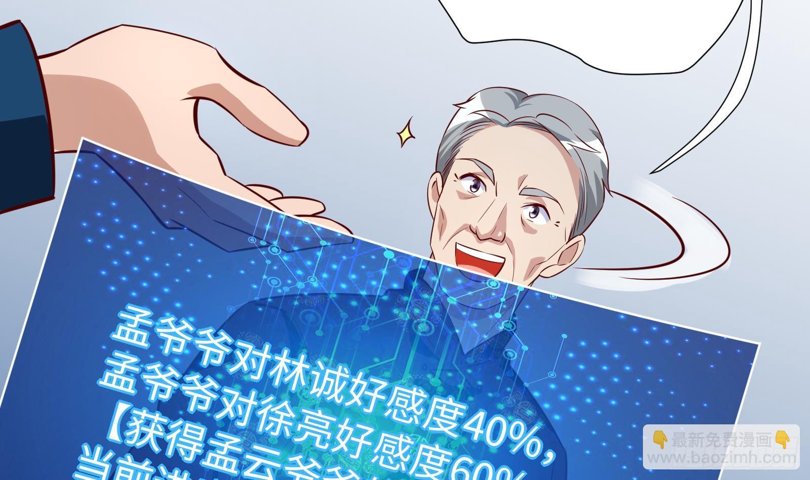 神级外卖小哥 - 第27话 让你当总裁(1/2) - 1