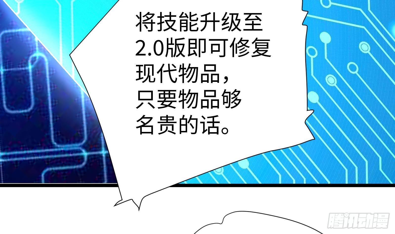 神级外卖小哥 - 第27话 让你当总裁(2/2) - 6