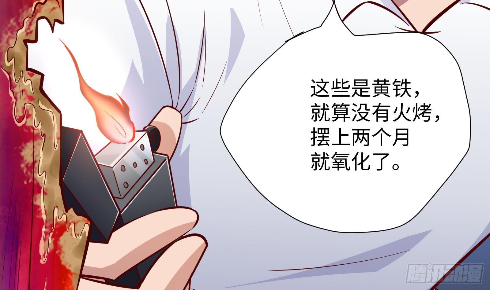 神级外卖小哥 - 第27话 让你当总裁(2/2) - 3