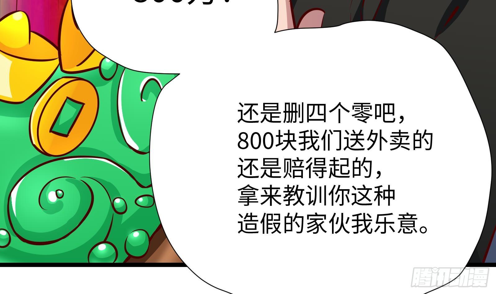 神级外卖小哥 - 第27话 让你当总裁(2/2) - 5