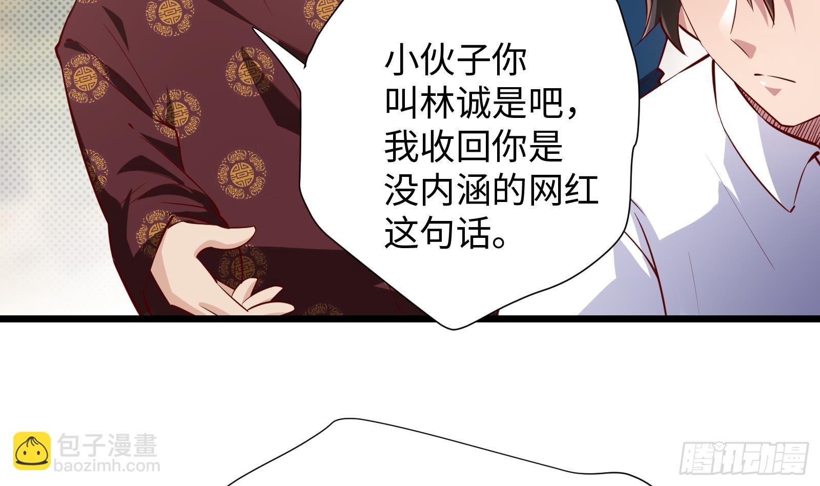 神级外卖小哥 - 第27话 让你当总裁(2/2) - 2