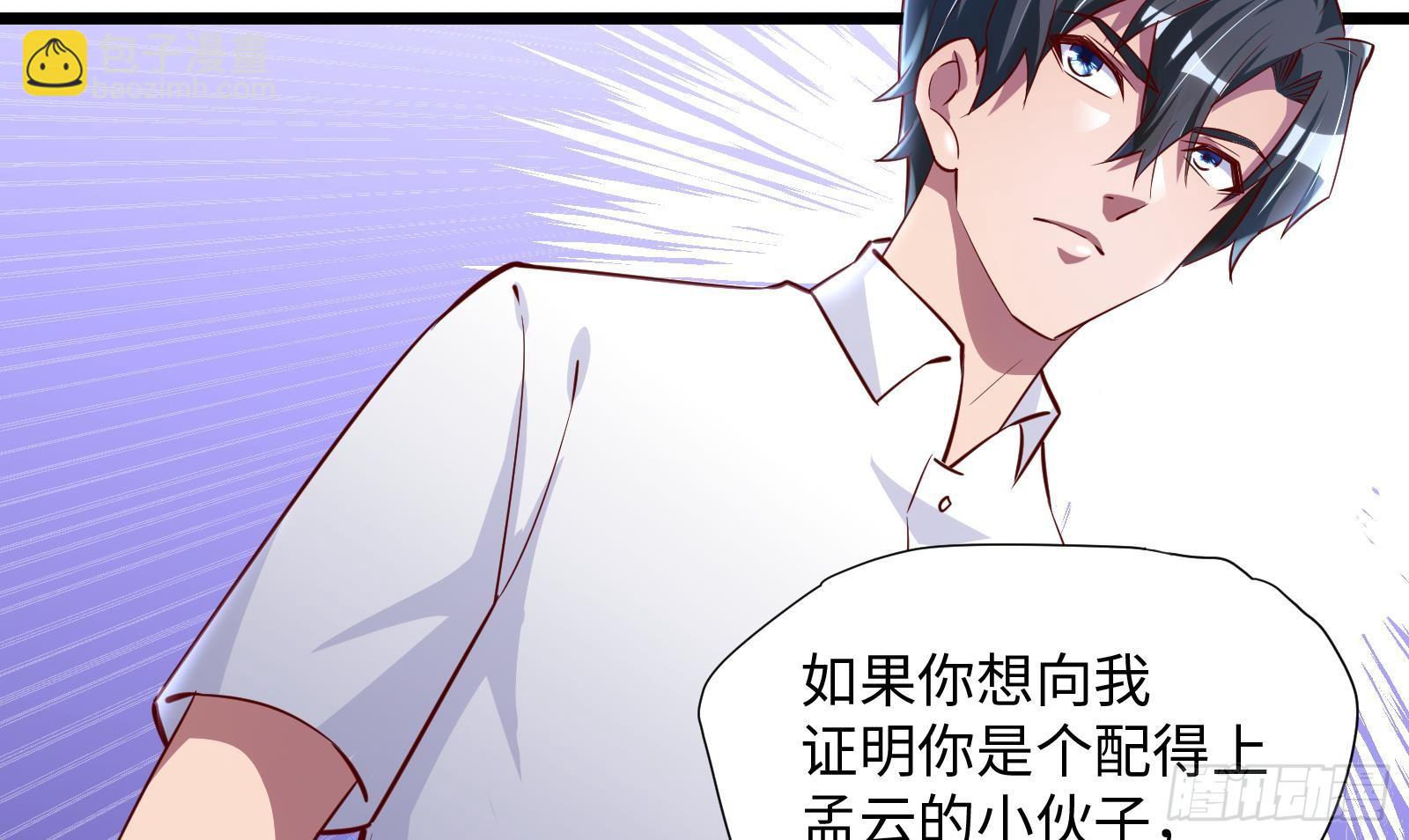 神级外卖小哥 - 第27话 让你当总裁(2/2) - 4