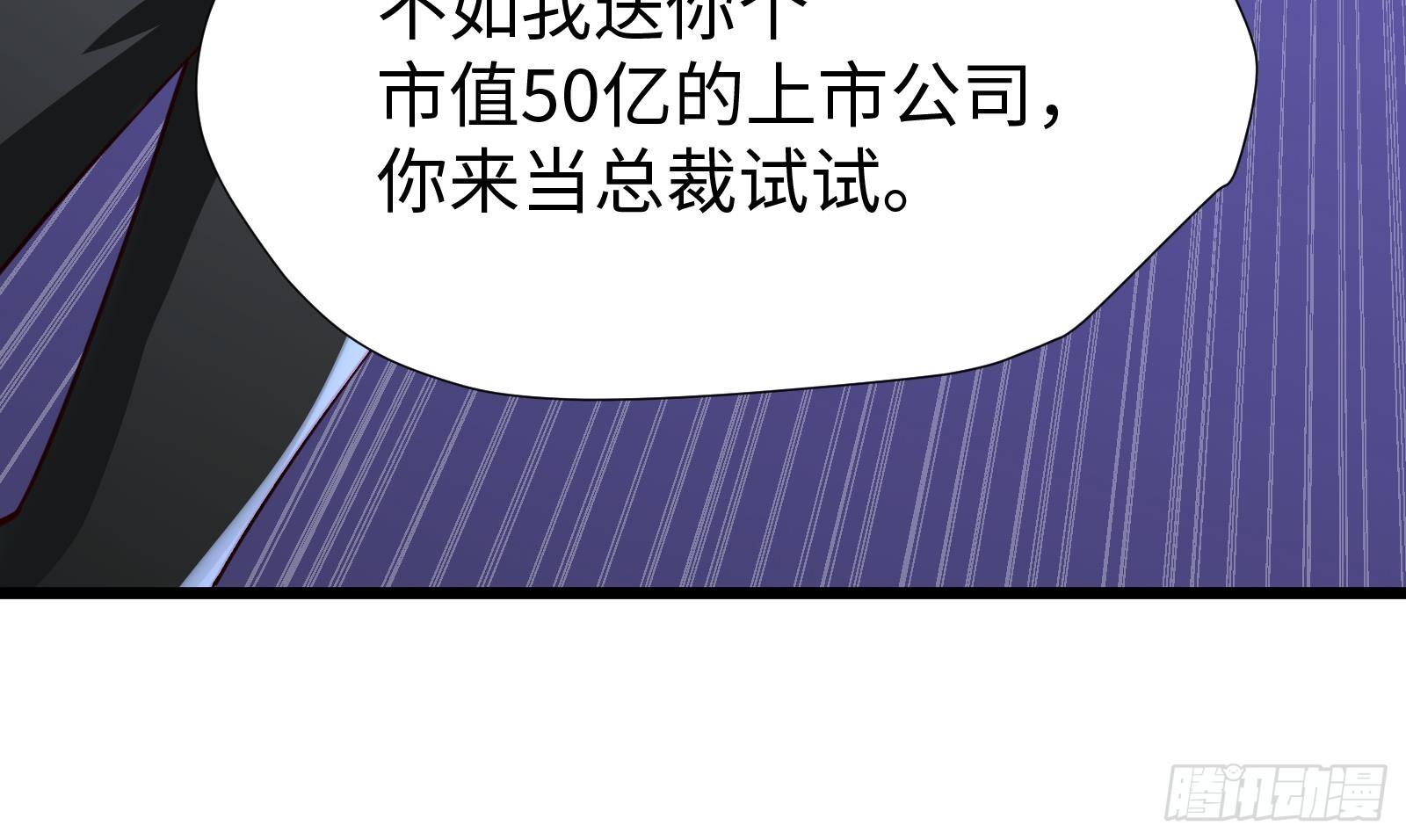 神级外卖小哥 - 第27话 让你当总裁(2/2) - 6