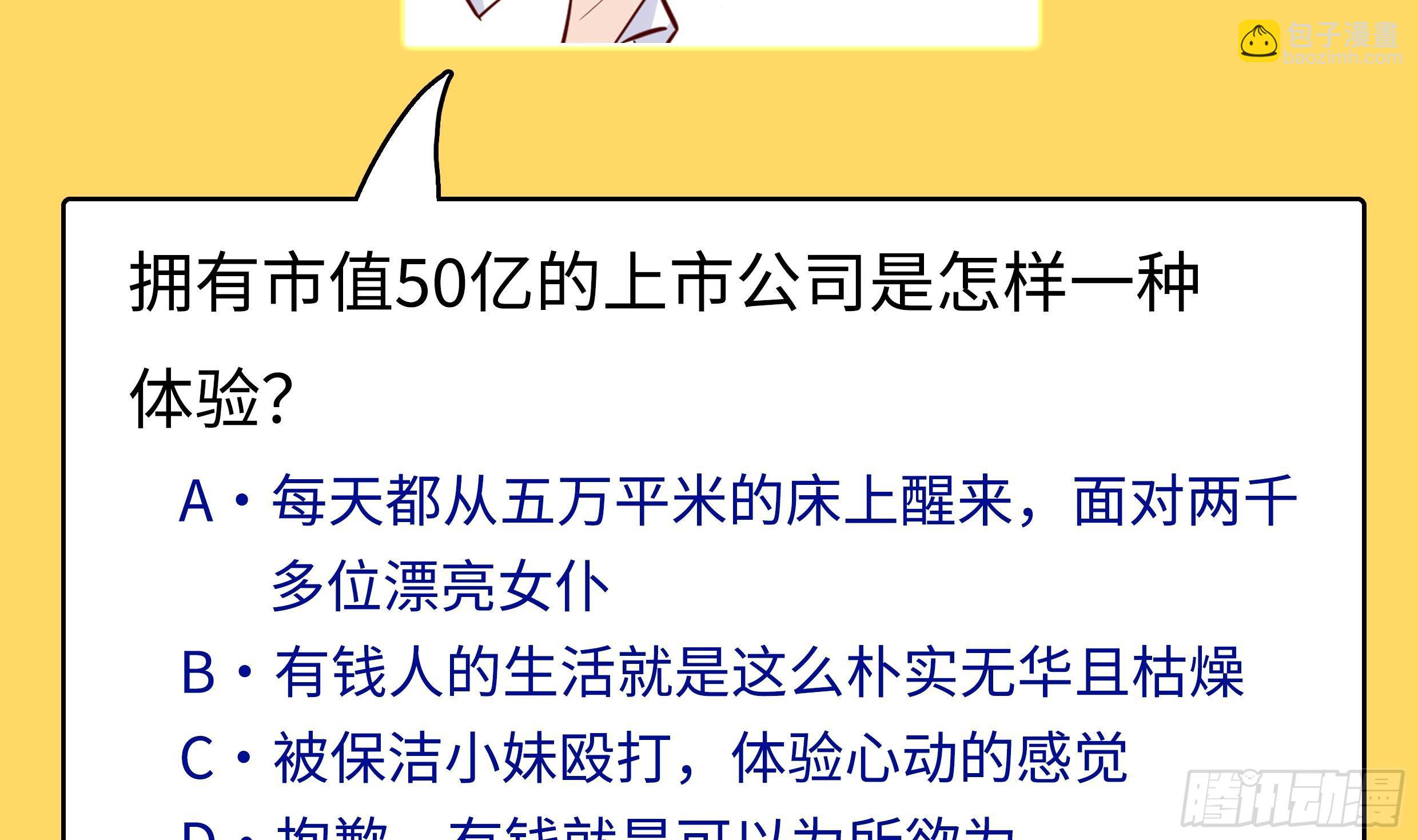 神级外卖小哥 - 第27话 让你当总裁(2/2) - 2