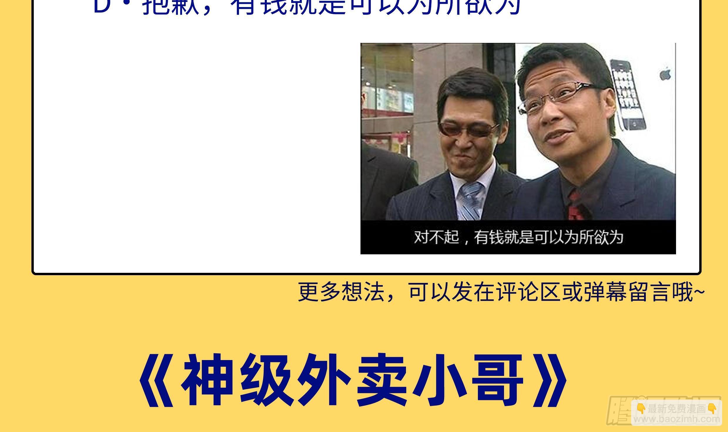 神级外卖小哥 - 第27话 让你当总裁(2/2) - 3