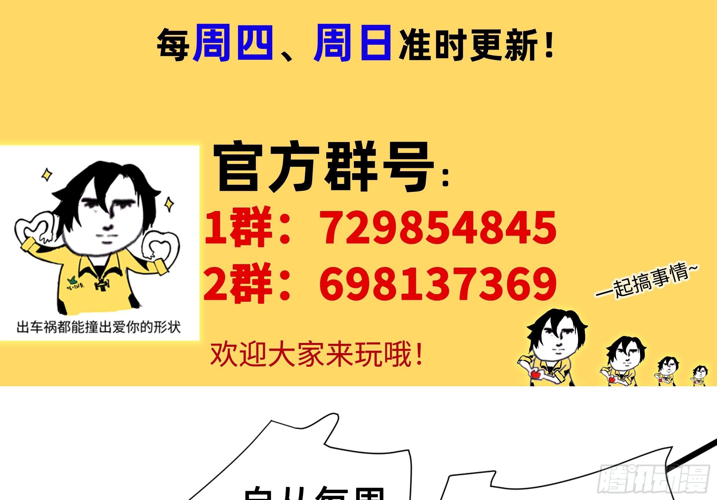 神级外卖小哥 - 第27话 让你当总裁(2/2) - 4