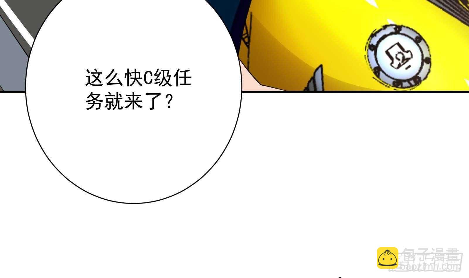 第48话 C级挑战要不要(1/2)-第50话