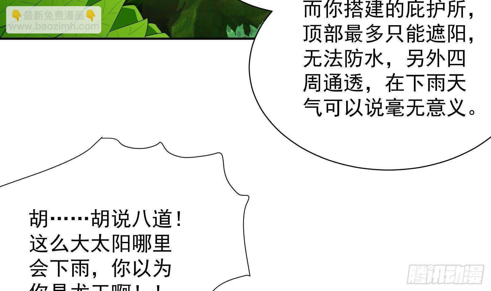 第50话 贝爷附体(1/2)-第52话