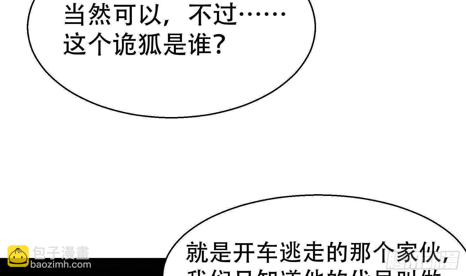 第56话 国安组(1/2)-第58话