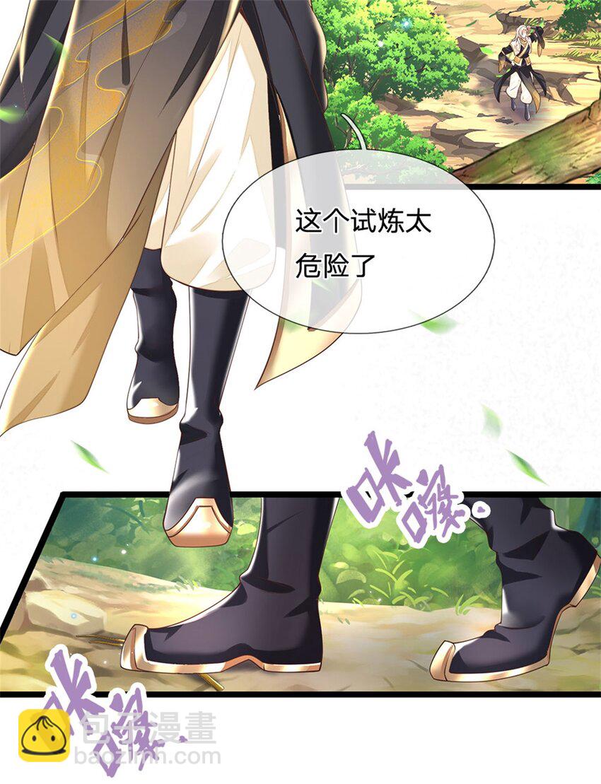 第1话 跑路的首席大师兄-第2话