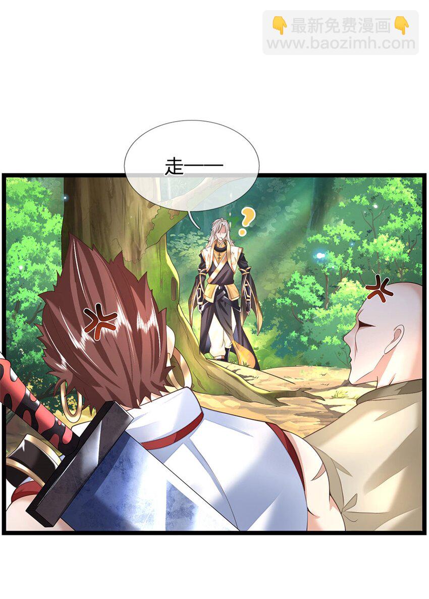 第1话 跑路的首席大师兄-第2话