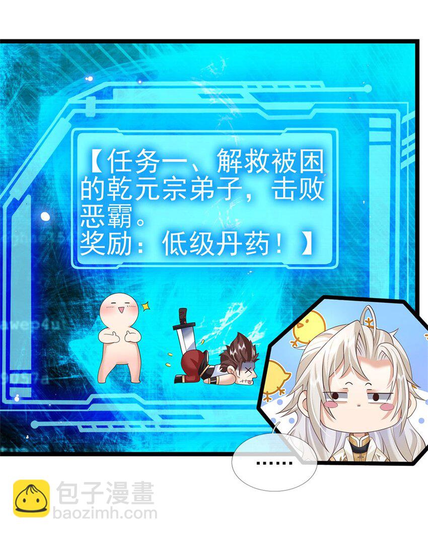 第1话 跑路的首席大师兄-第2话