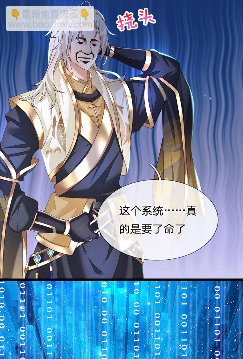 第1话 跑路的首席大师兄-第2话