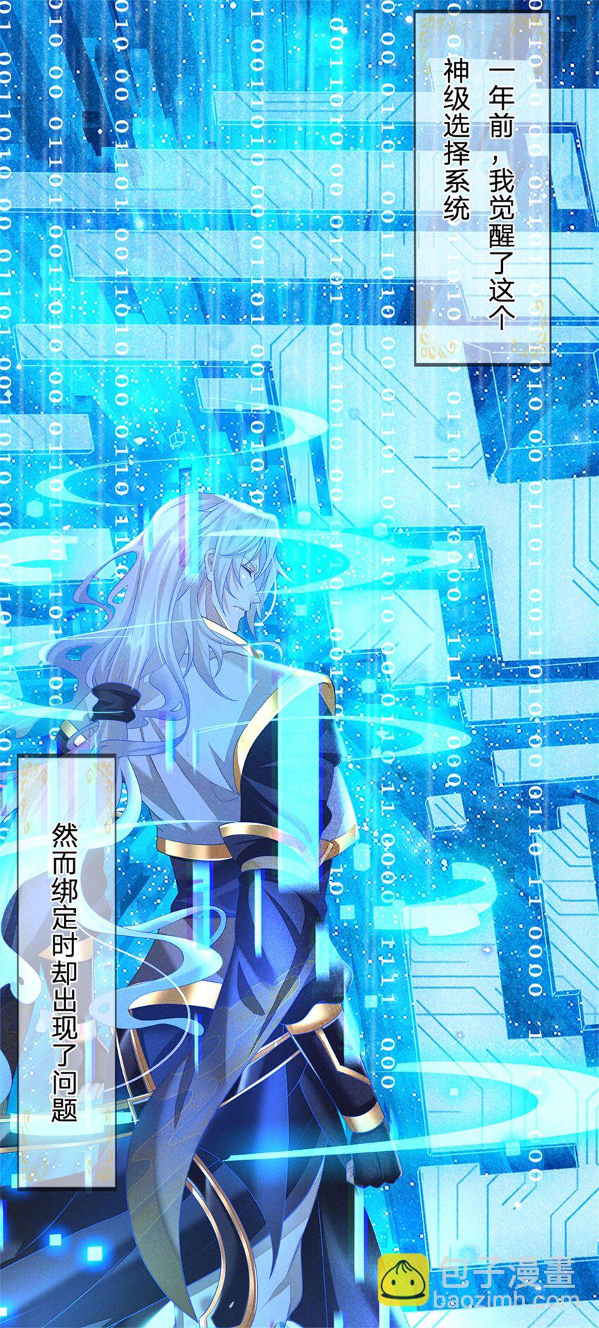 第1话 跑路的首席大师兄-第2话