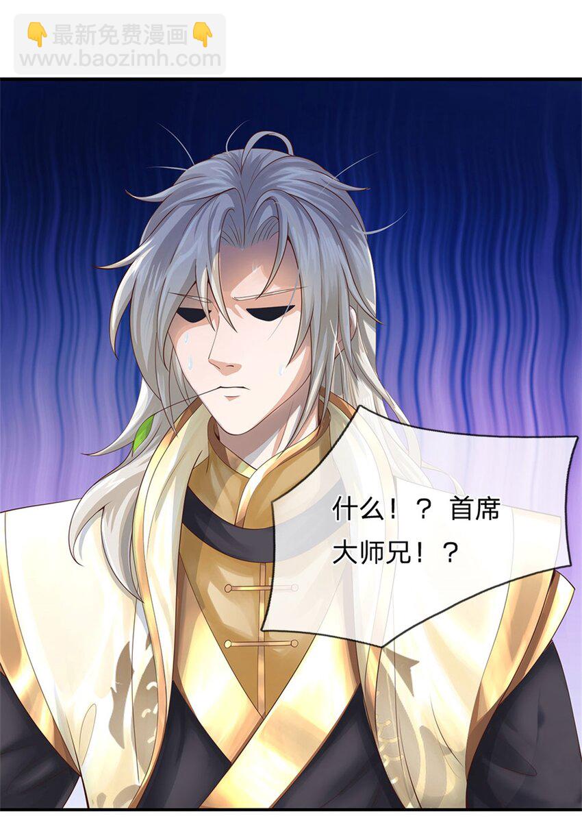 第1话 跑路的首席大师兄-第2话