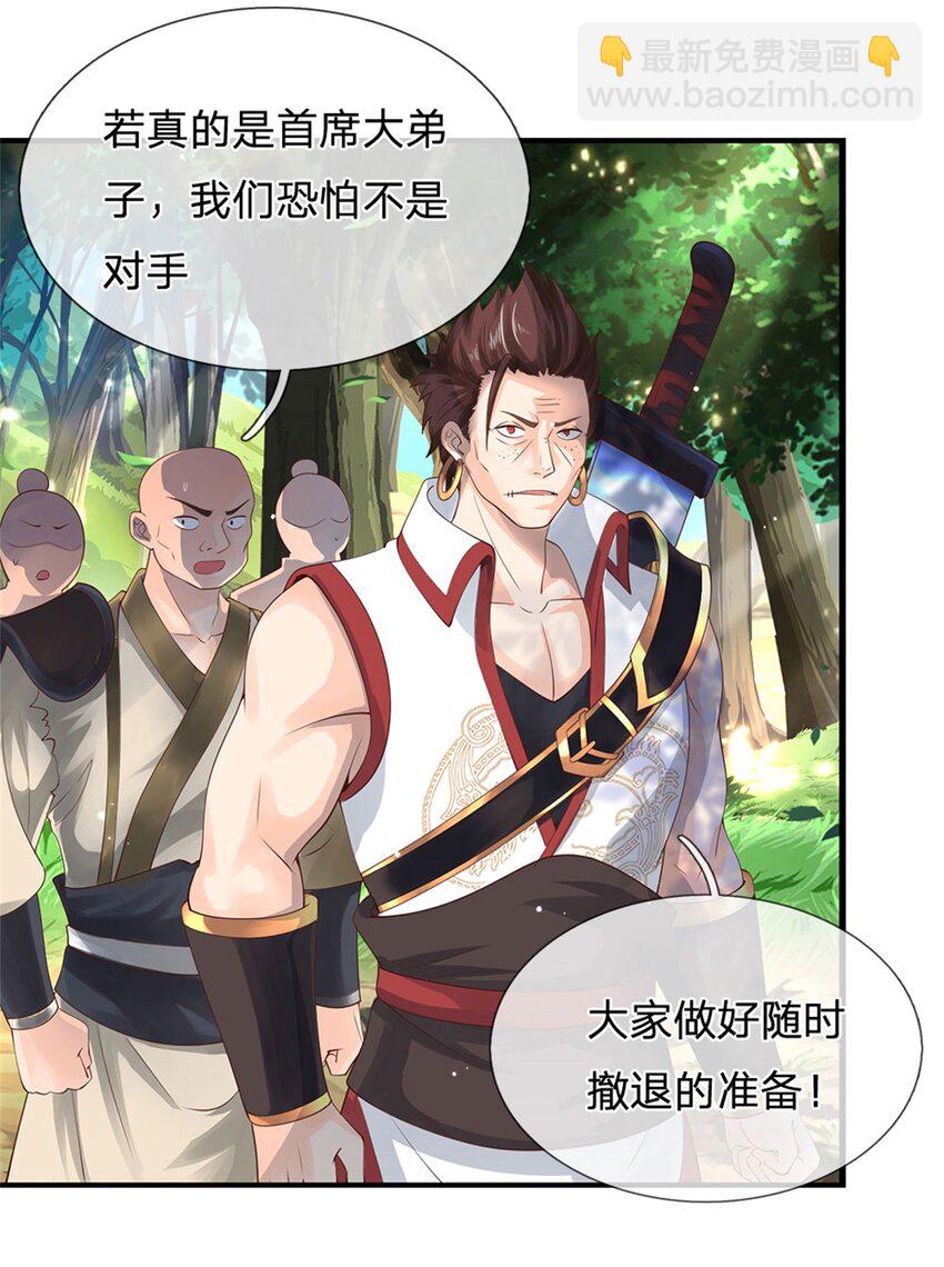 第1话 跑路的首席大师兄-第2话