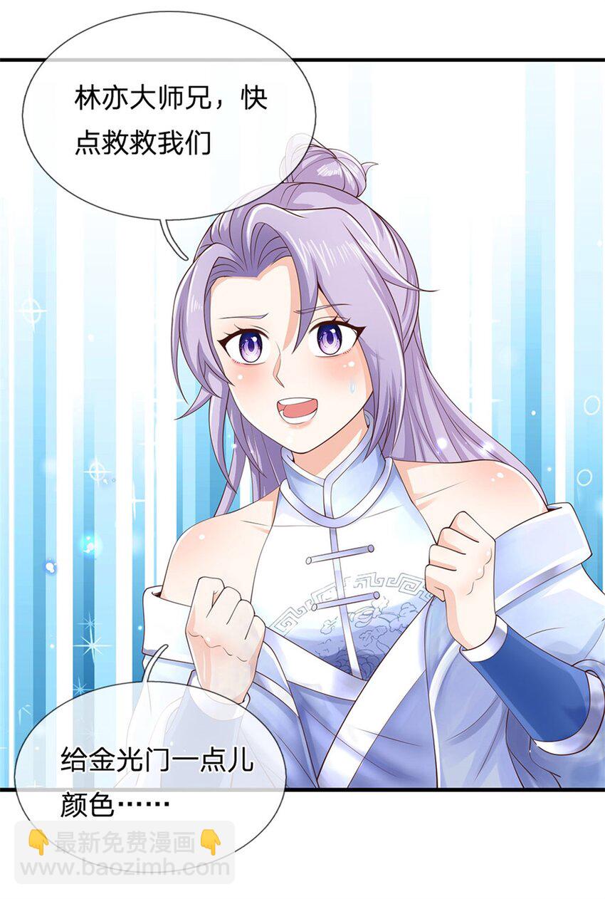 第1话 跑路的首席大师兄-第2话