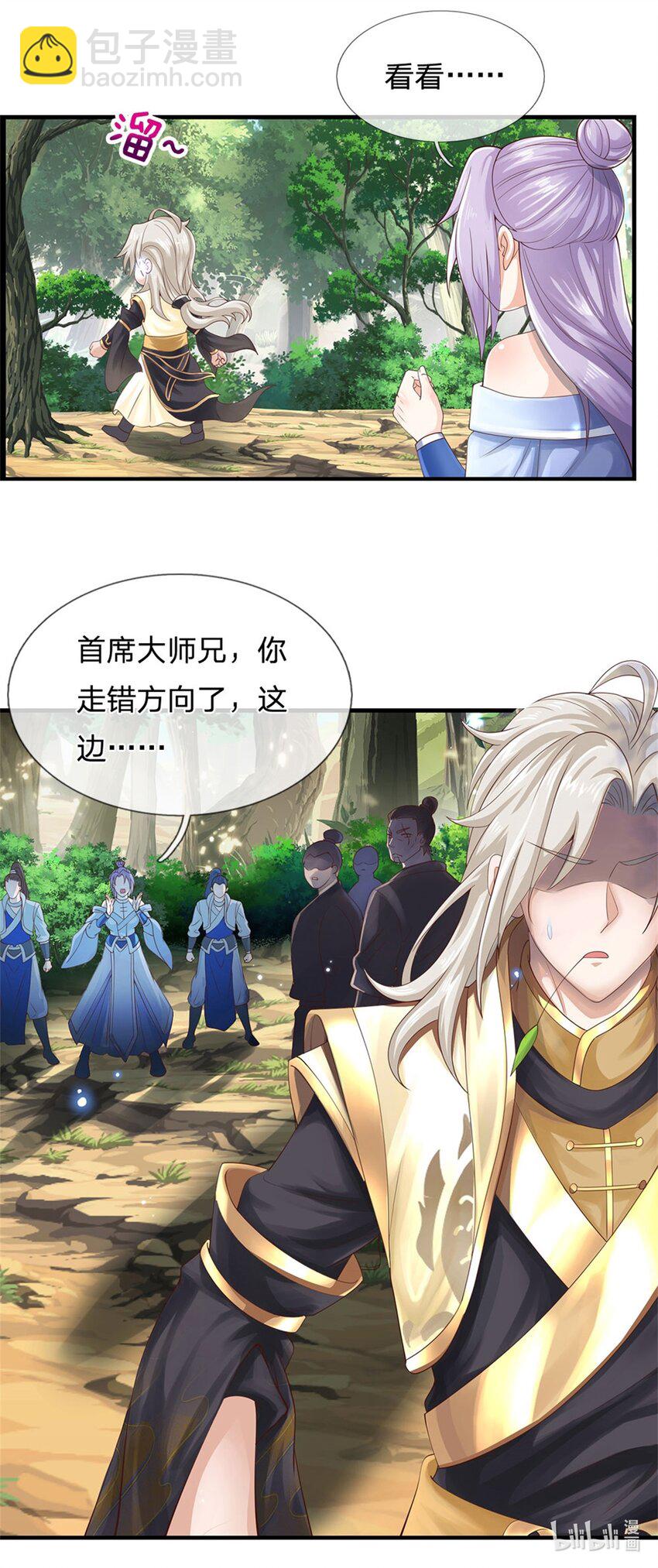 第1话 跑路的首席大师兄-第2话