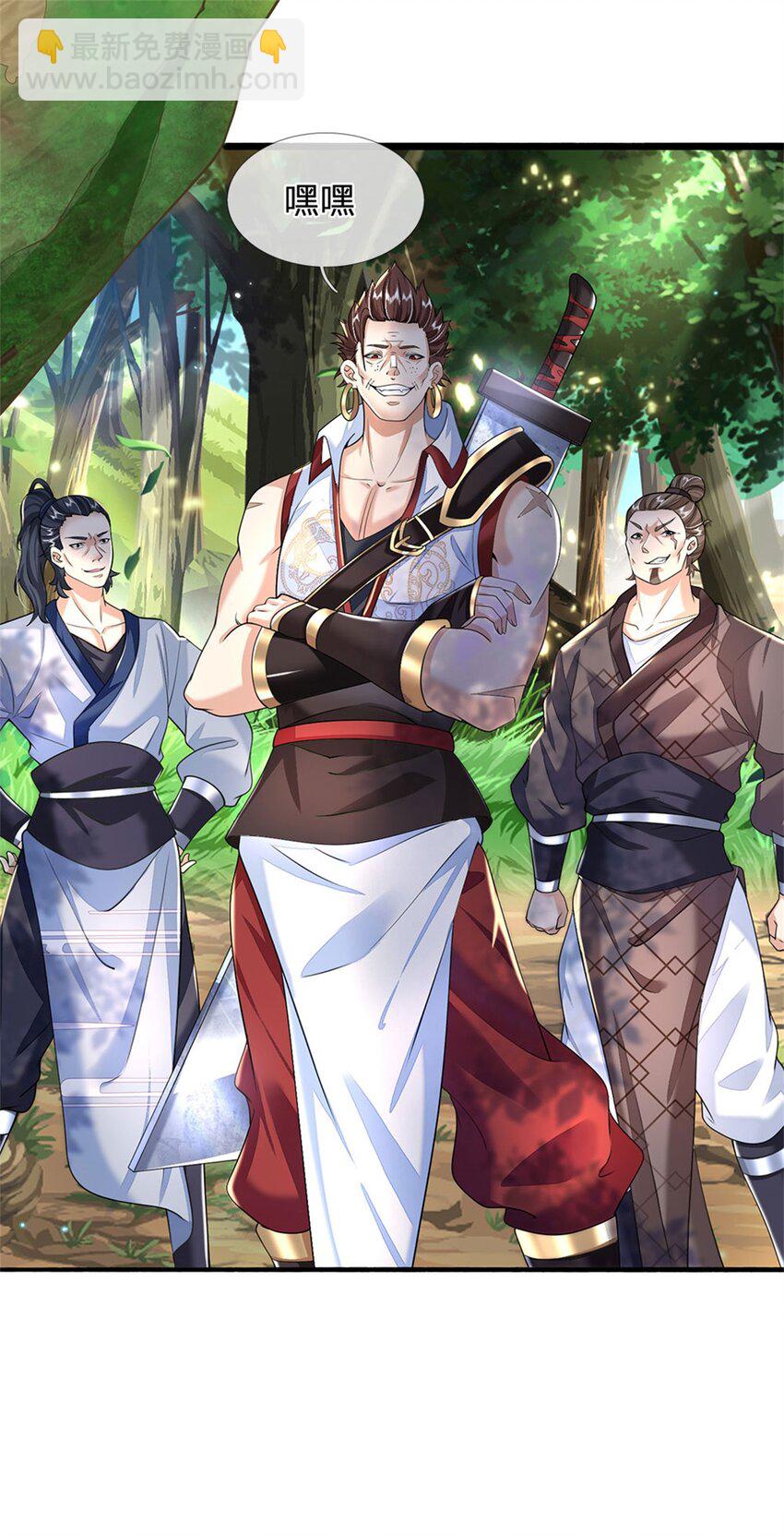 第1话 跑路的首席大师兄-第2话