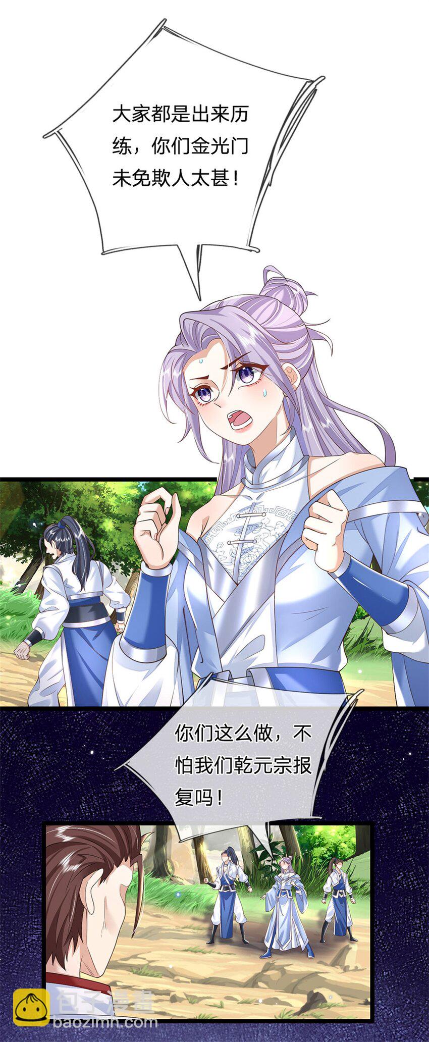 第1话 跑路的首席大师兄-第2话