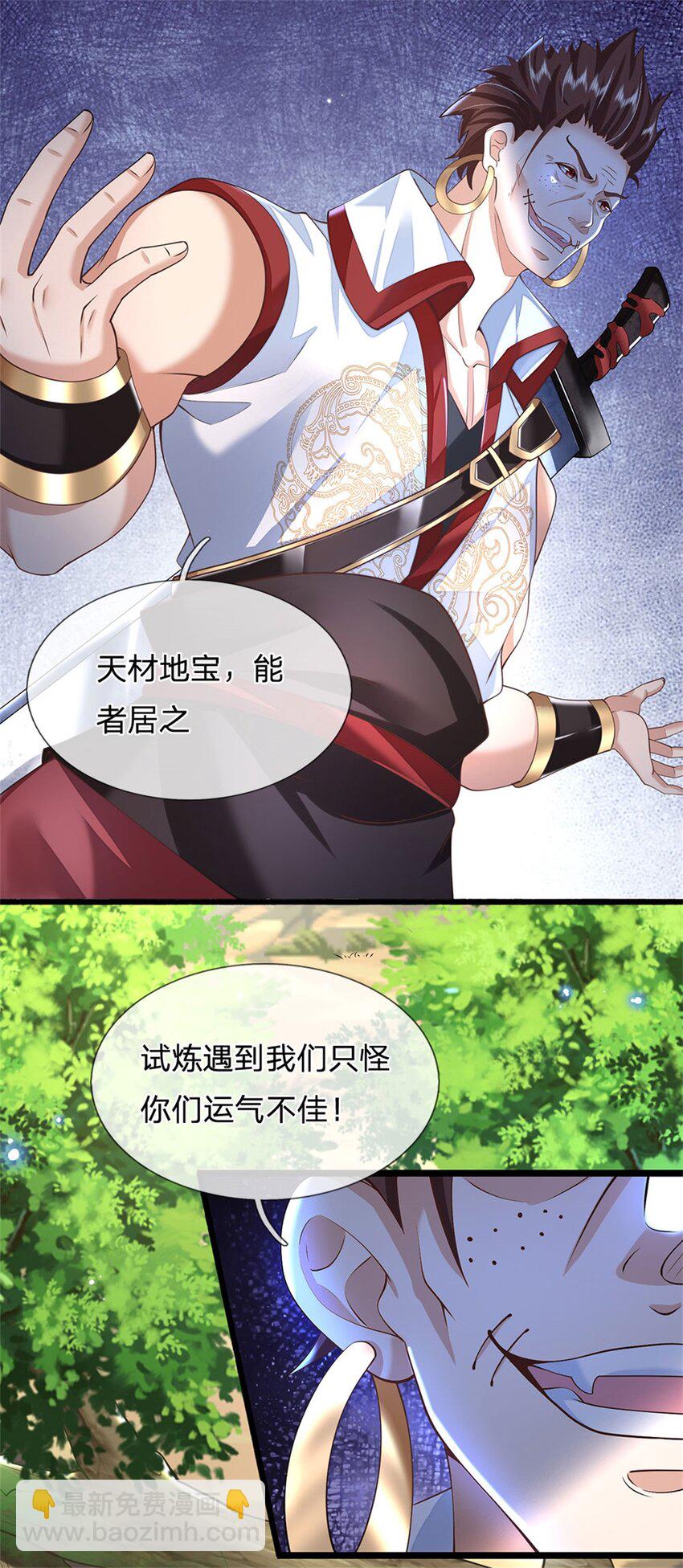 第1话 跑路的首席大师兄-第2话