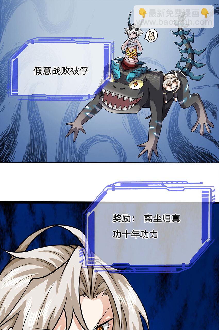 第102话 你可真会给我惊喜-第104话