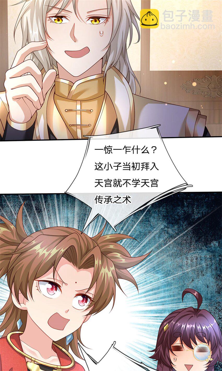 第118话 凭空污人清白-第120话