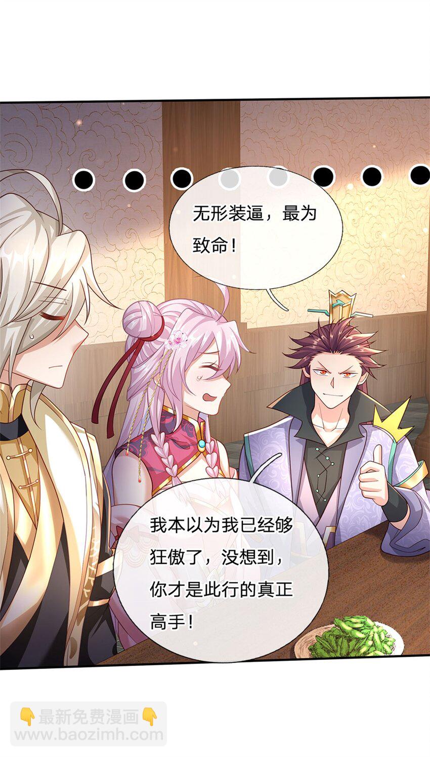 第118话 凭空污人清白-第120话