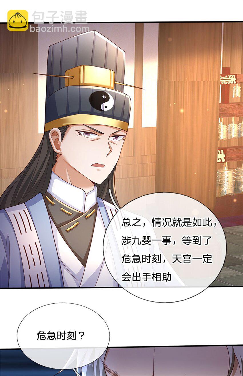 第118话 凭空污人清白-第120话