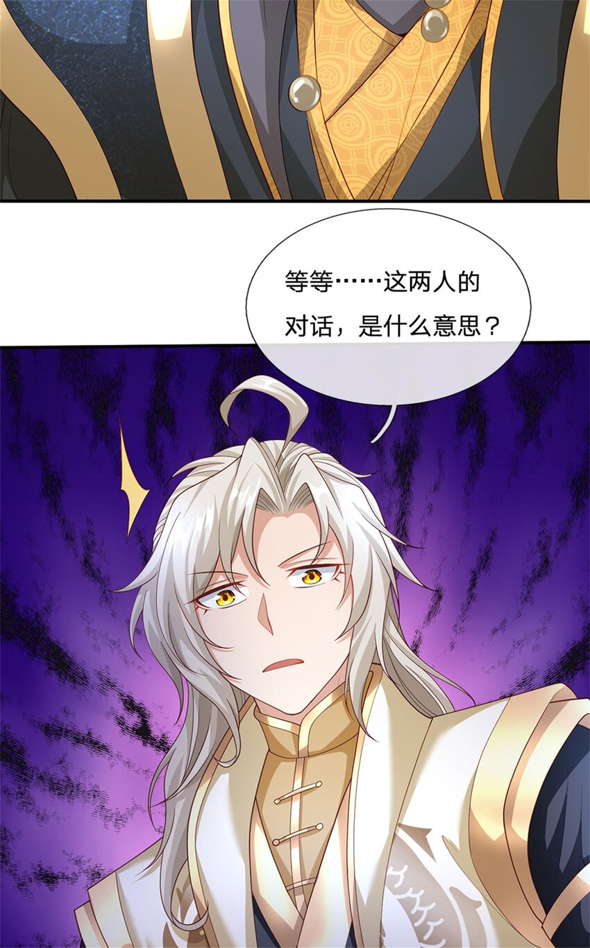 第118话 凭空污人清白-第120话