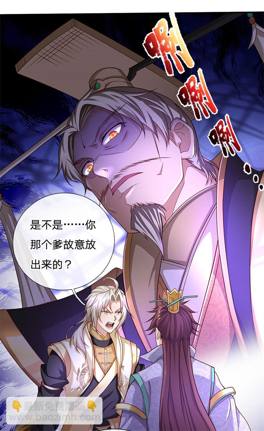 第118话 凭空污人清白-第120话