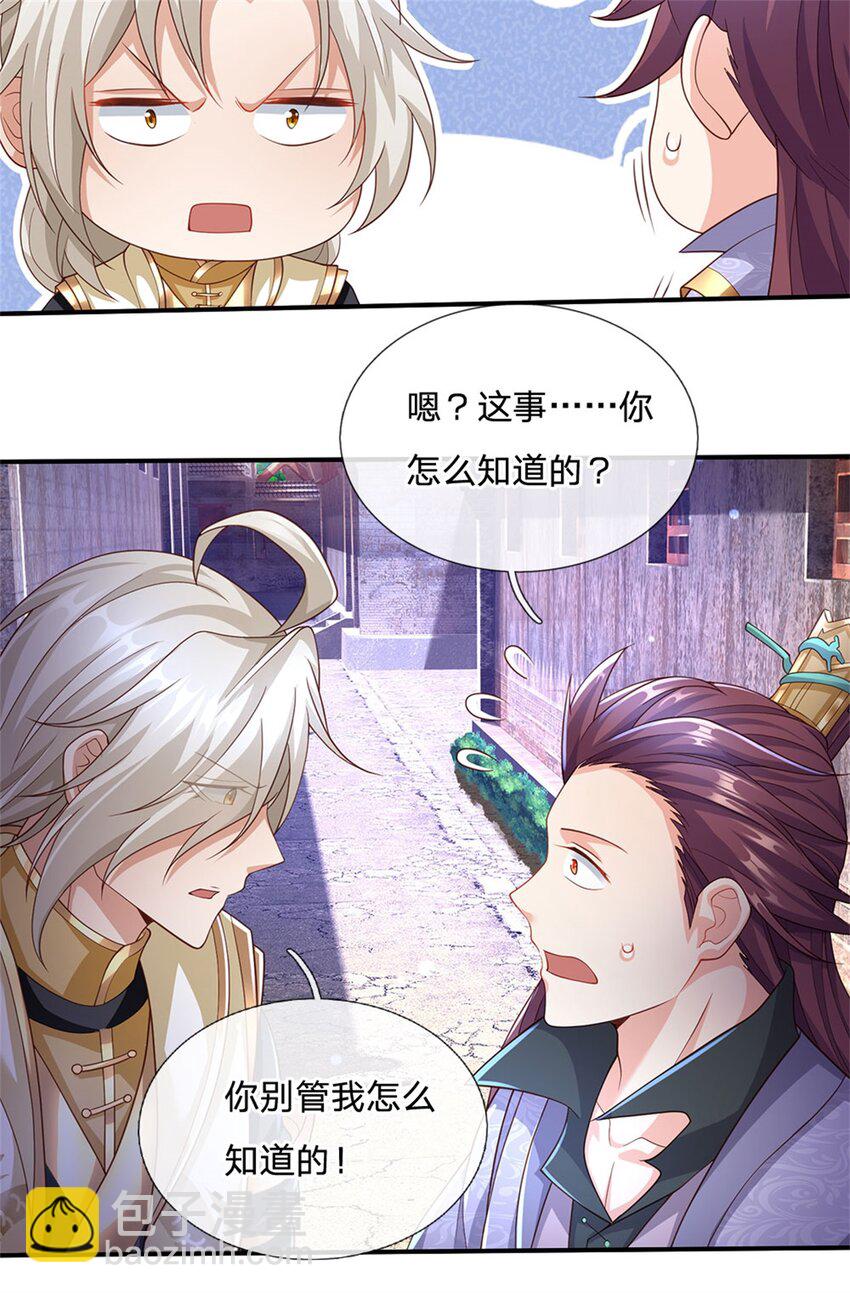 第118话 凭空污人清白-第120话