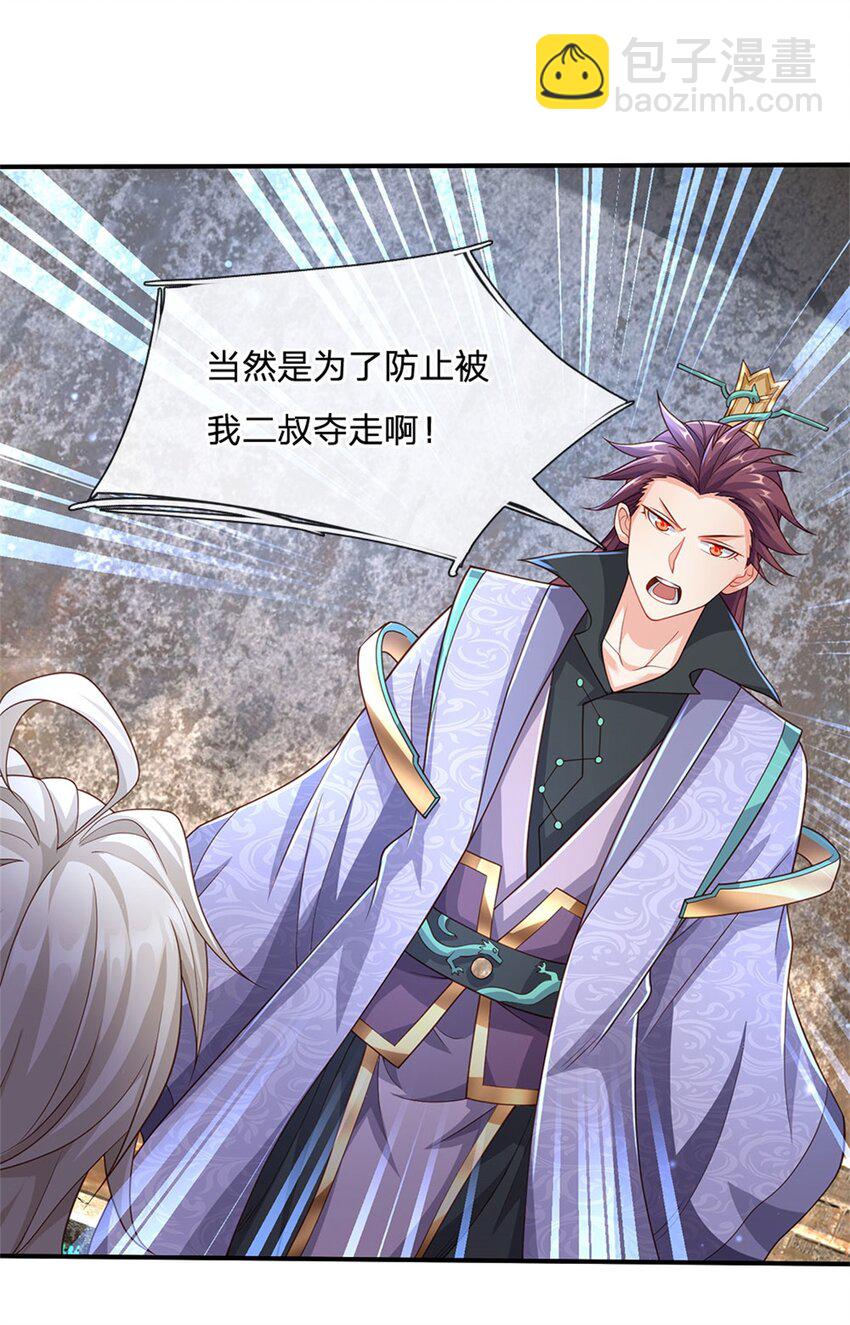 第118话 凭空污人清白-第120话