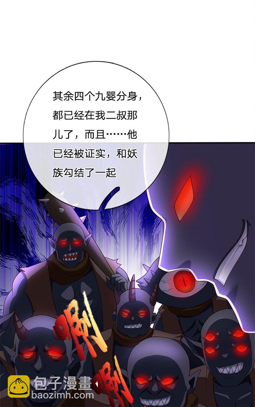 第118话 凭空污人清白-第120话