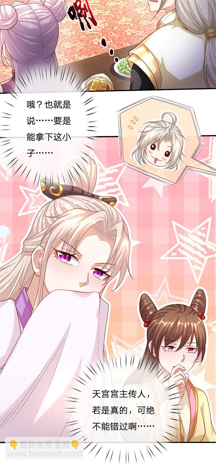 第118话 凭空污人清白-第120话