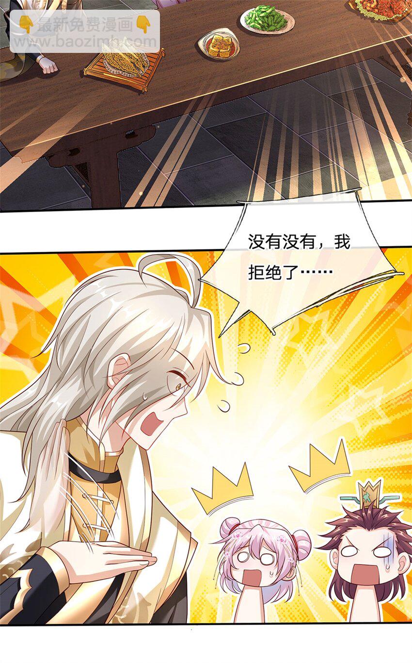 第118话 凭空污人清白-第120话