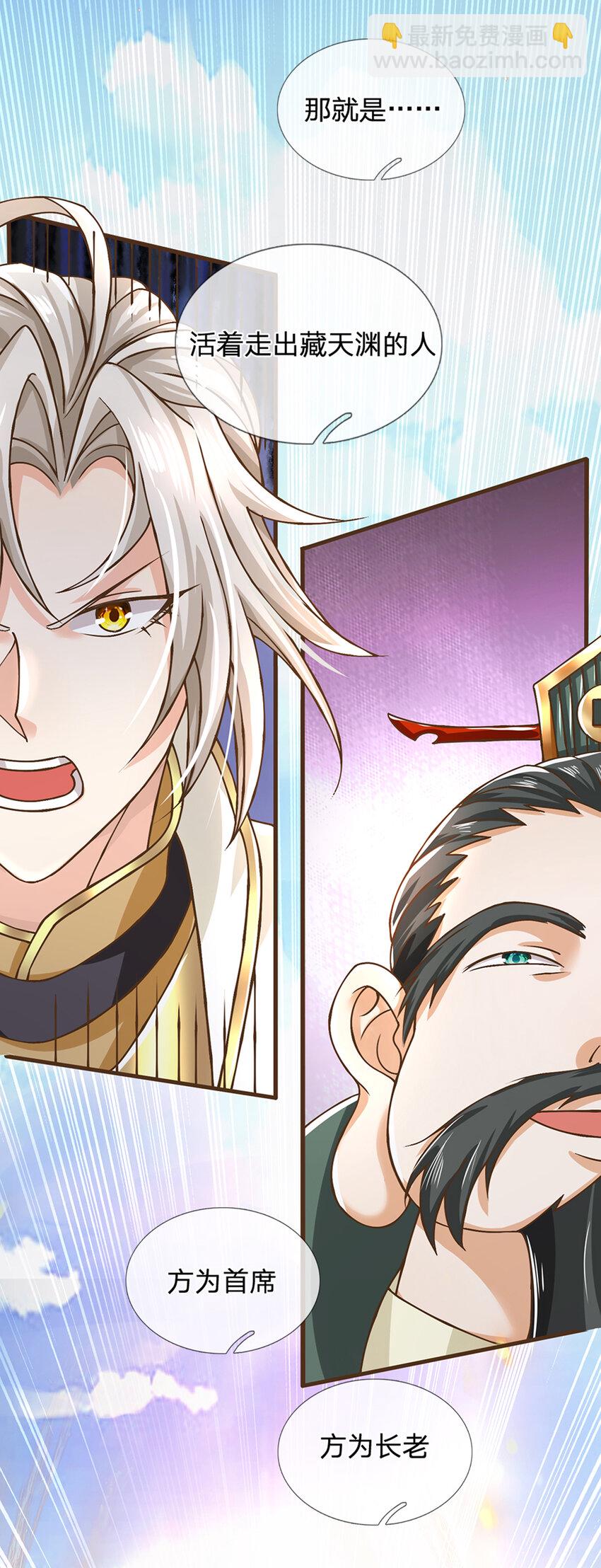 第15话 藏天渊-第16话