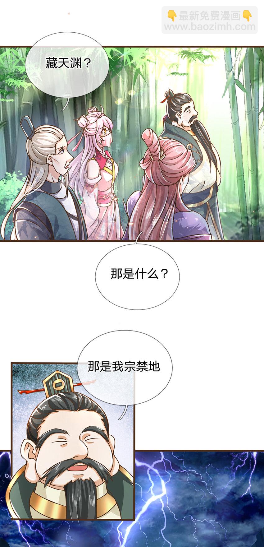 第15话 藏天渊-第16话