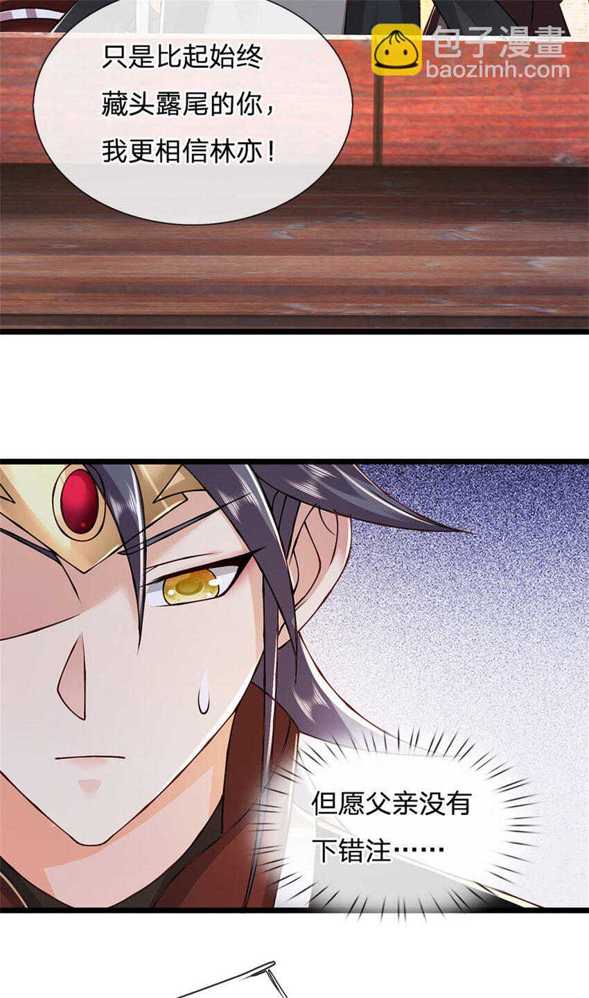 第152话 我更相信林亦-第154话