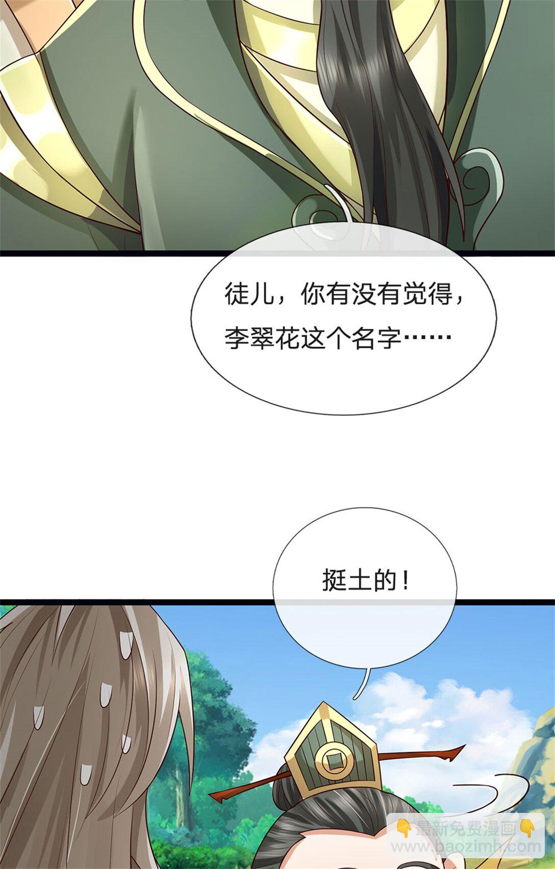 第156话 李翠花的身世-第158话